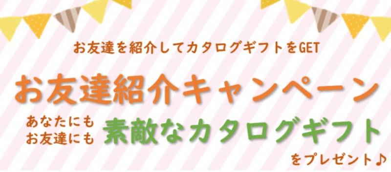 ユーカーパックのお友達紹介キャンペーン